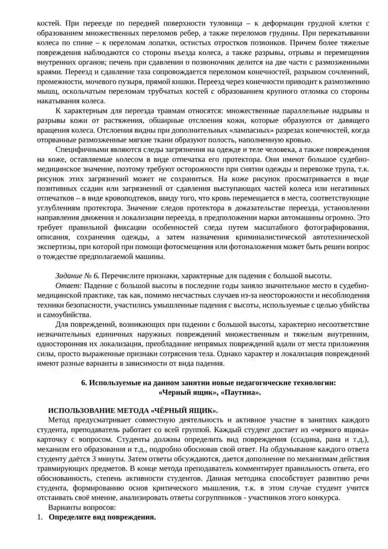 Судебно-медицинская травматология 3