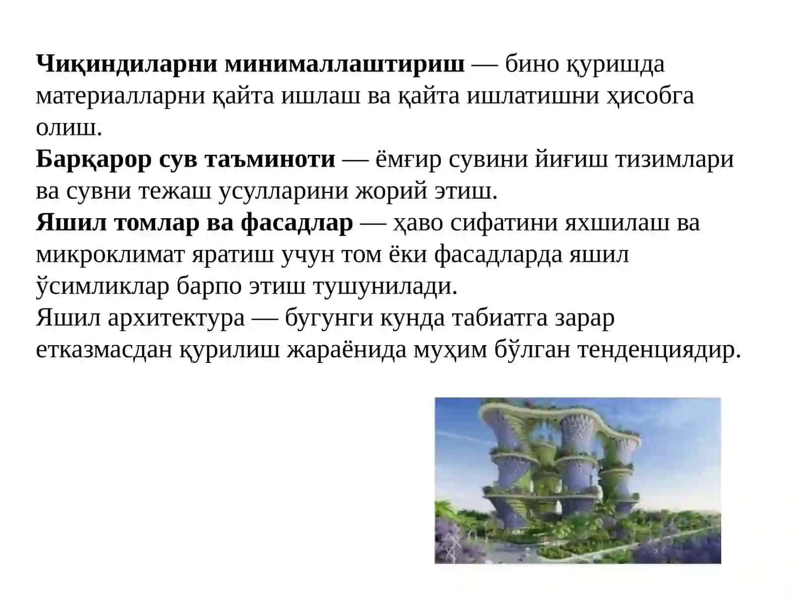 ЭКОЛОГИК АРХИТЕКТУРА 3