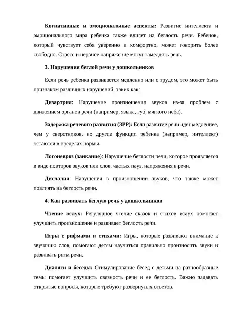 Развитие беглой речи 3