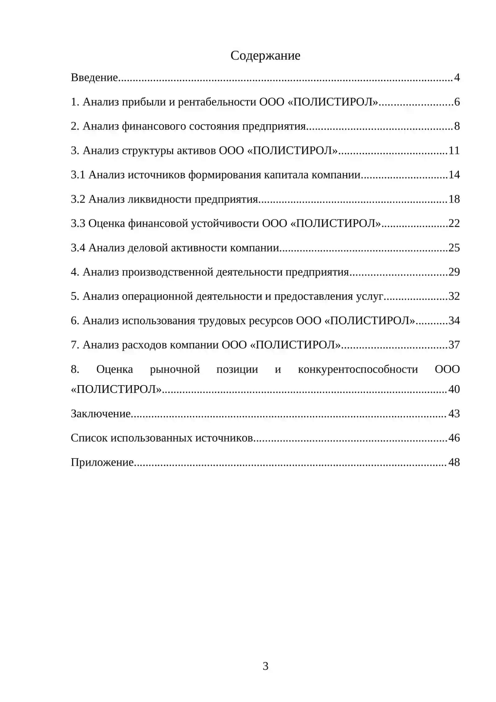 Управленческий анализ 3