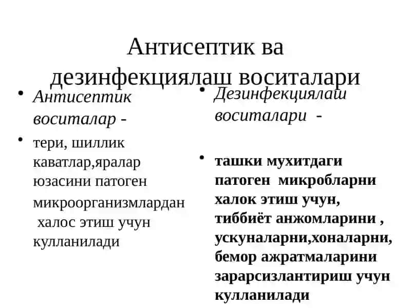 Антимикроб воситалар 3