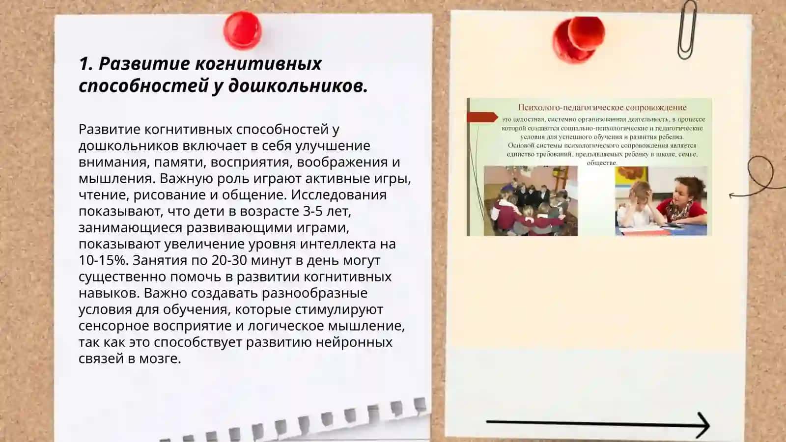 Психологические основы обучения дошкольников учебного процесса 3