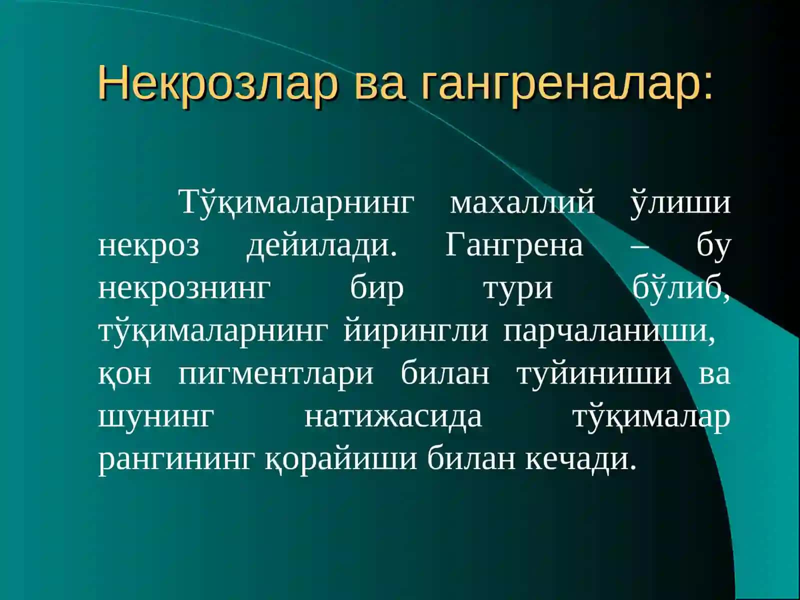 Некрозлар гангреналар ва окма яралар 3