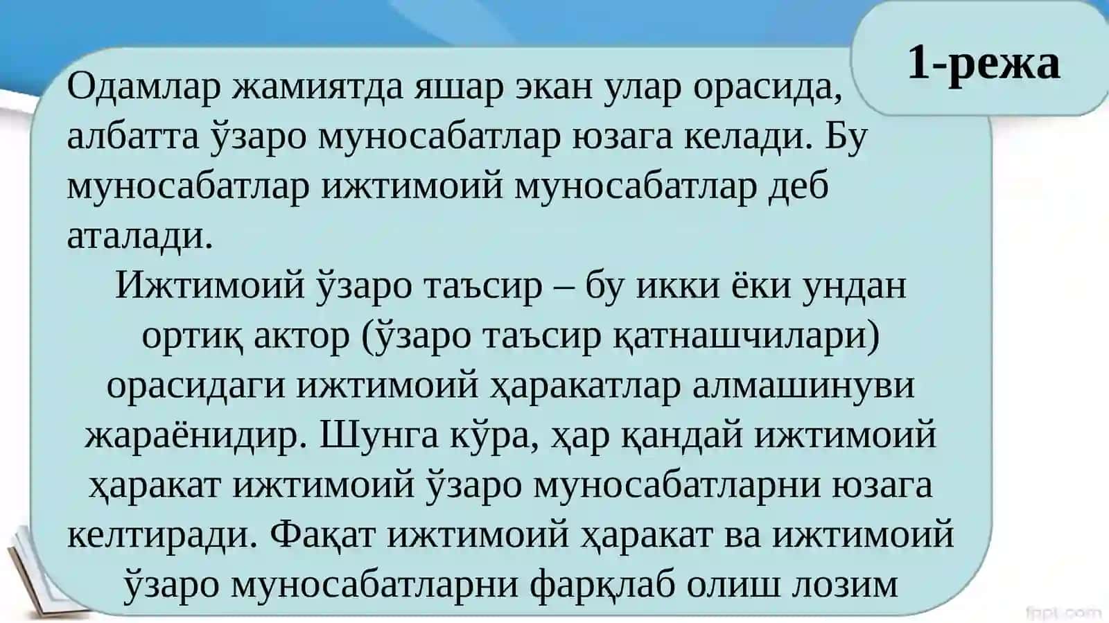 Ўзаро муносабатлар классификацияси 3