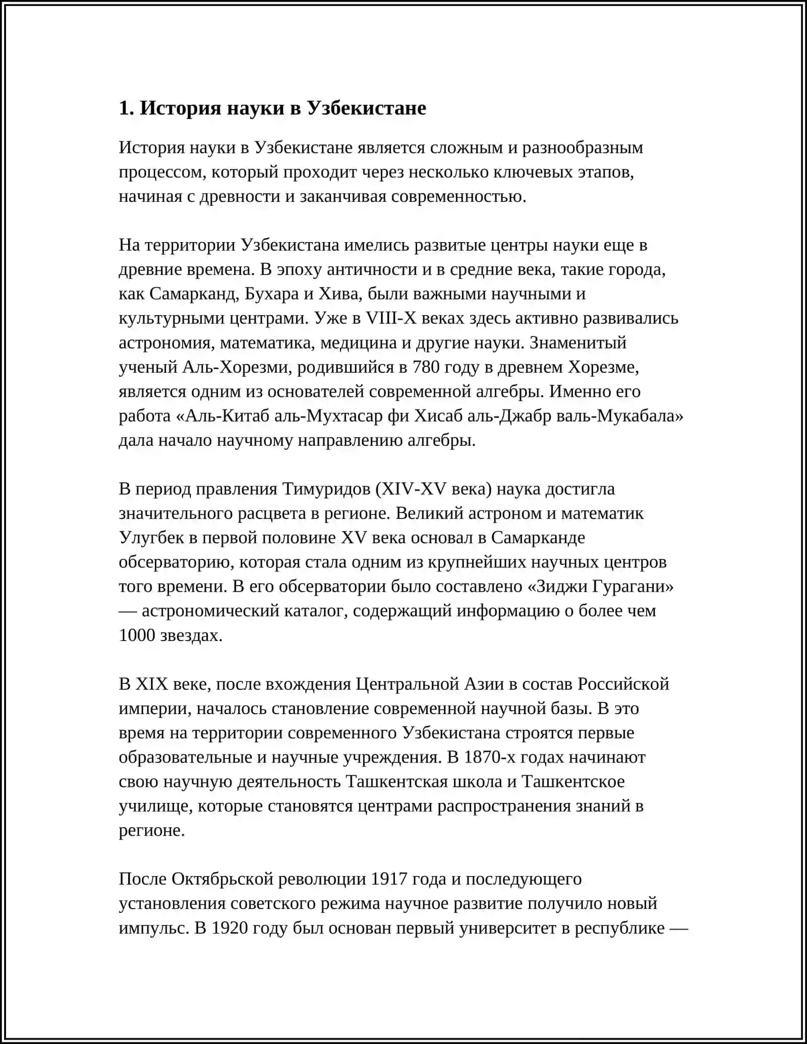 УЧЁНОЕ УЗБЕКИСТАНА 3
