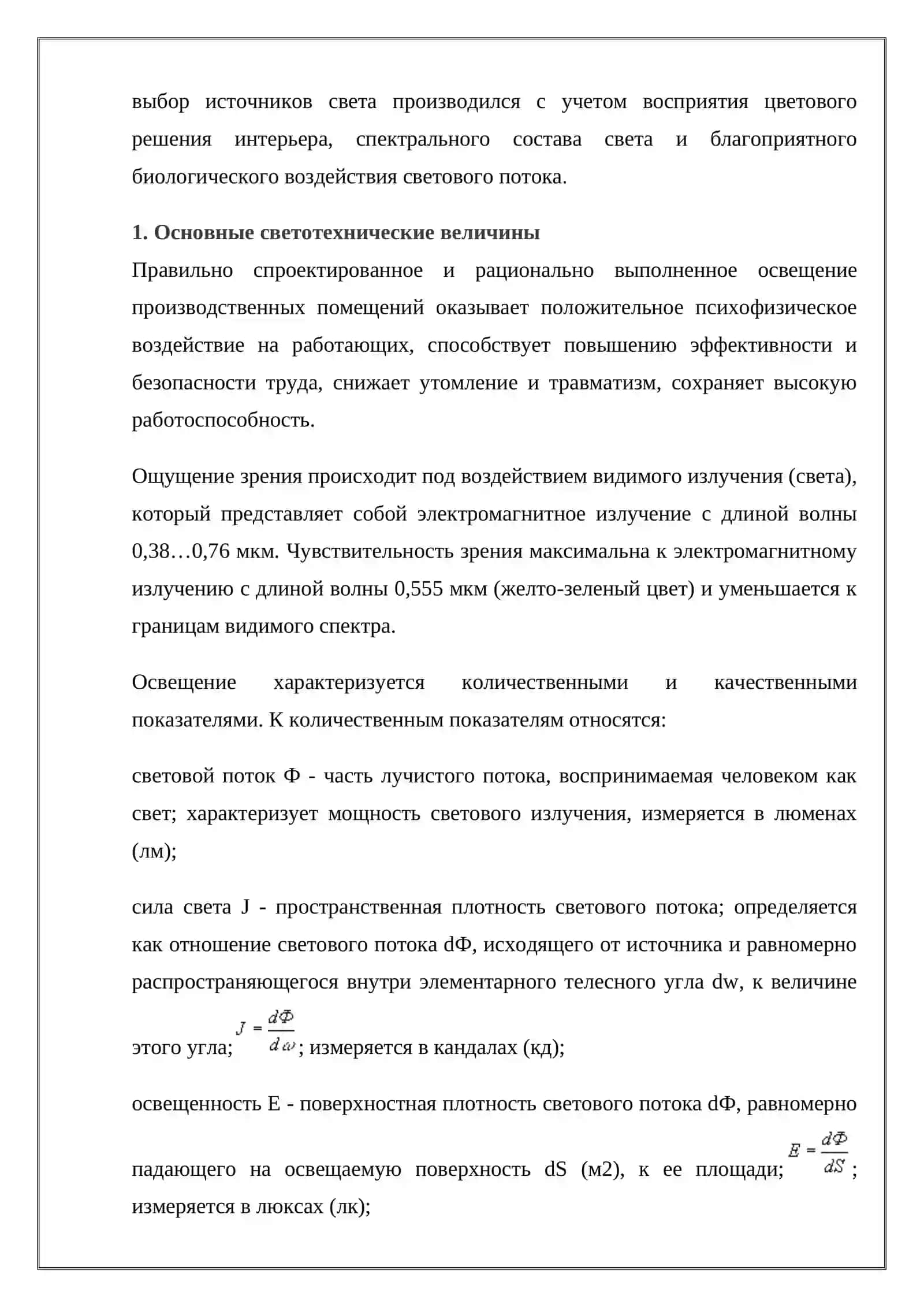 Освещение производственных помещений 3