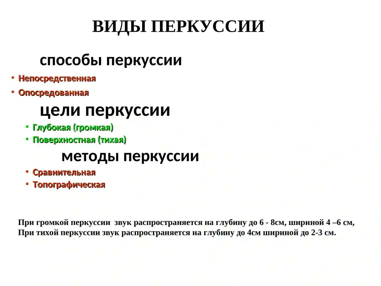 Выполнение практических навыков: перкуссия лёгких 3