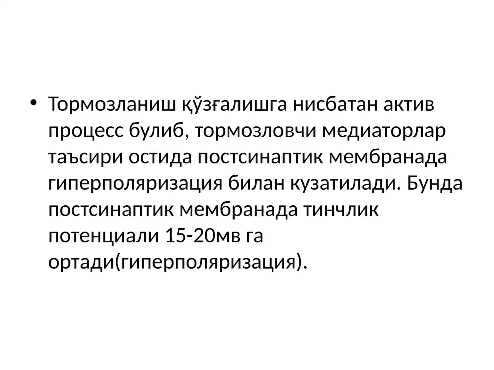 Тормозланиш асаб марказлари 3