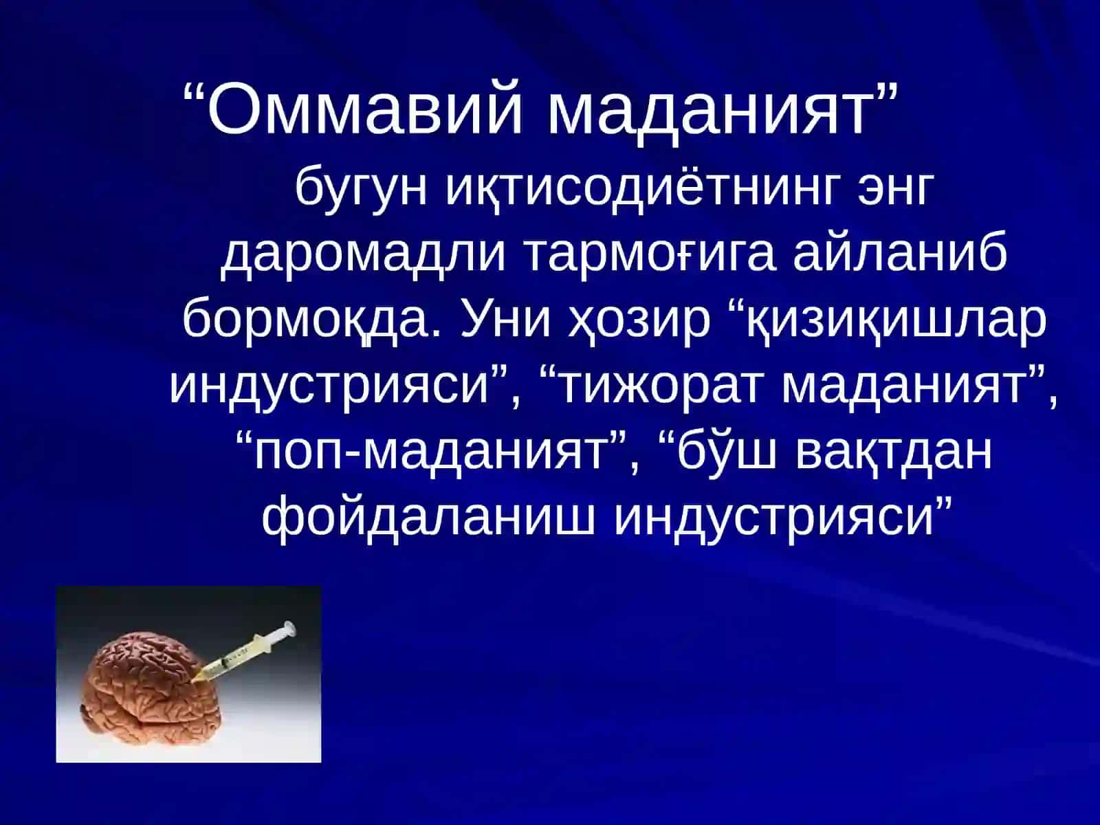 “Оммавий маданият” 3