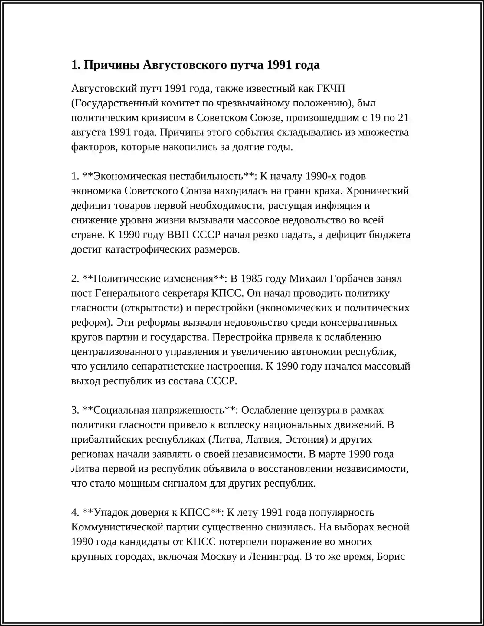 АВГУСТОВСКИЕ СОБЫТИЕ 1991 ГОДА 3