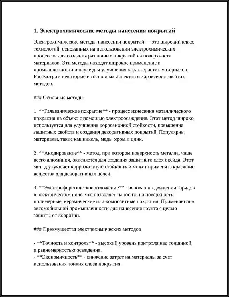 Электрохимические методы нанесения покрытий 3