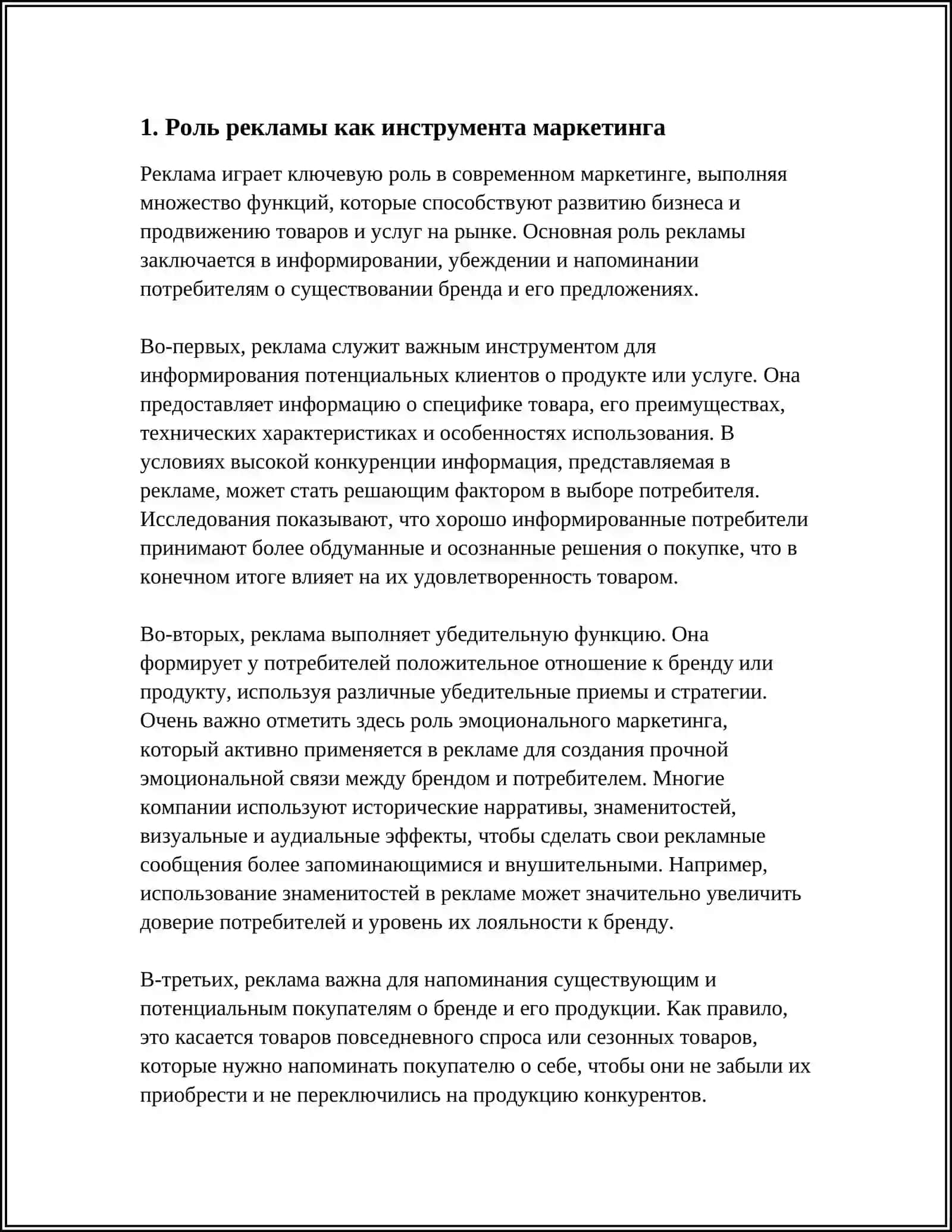 РЕКЛАМА КАК ИНСТРУМЕНТ МАРКЕТИНГА 3
