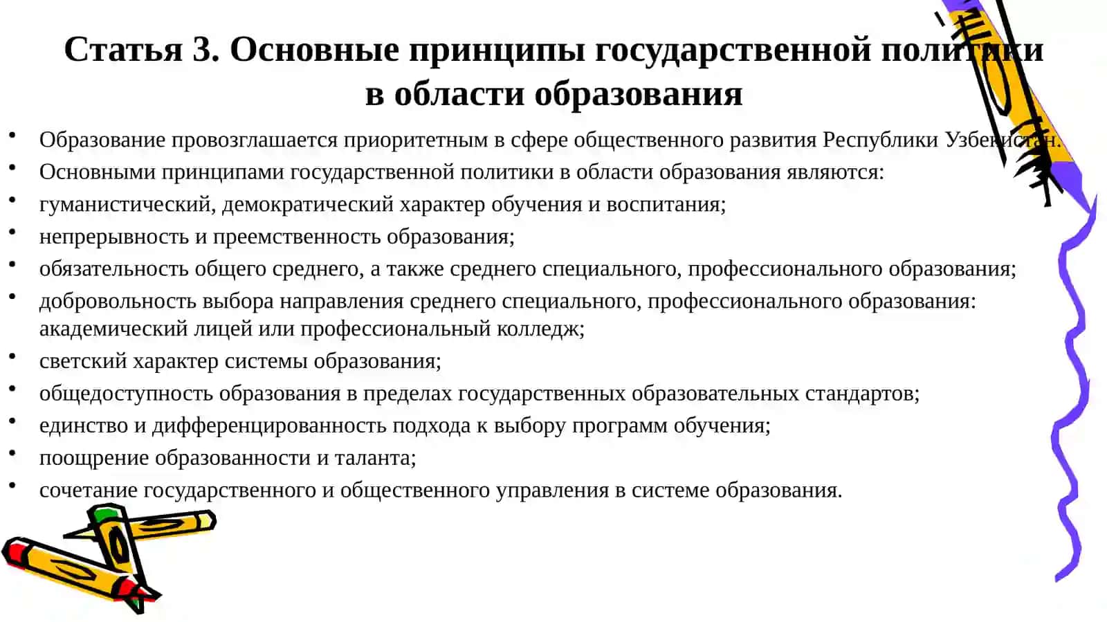 Реформы в системе образования Узбекистана 3