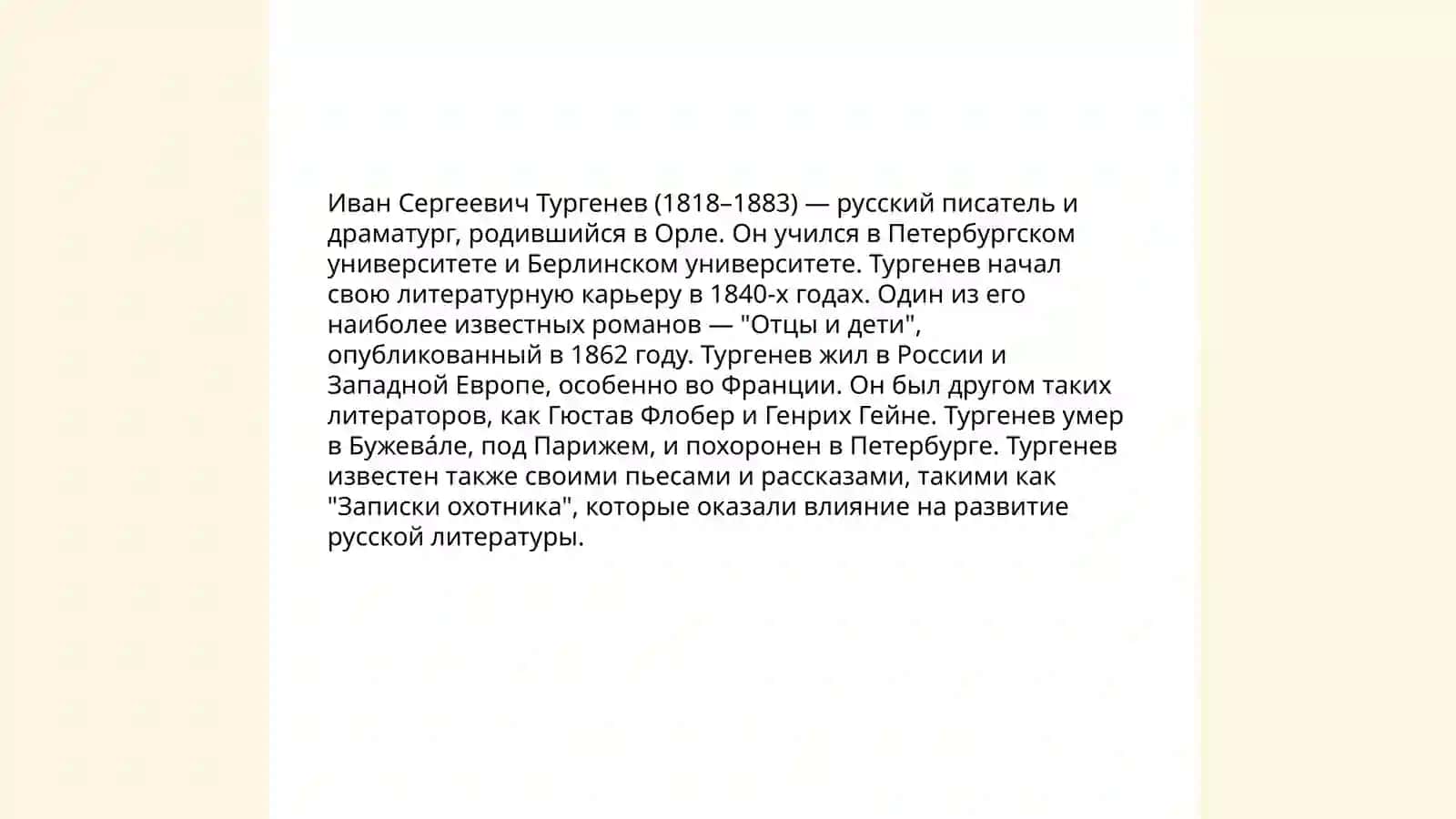 Творчество Иван Сергеевич Тургенова 3