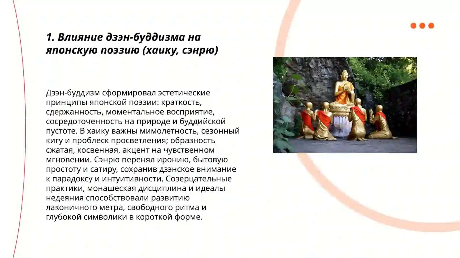 Буддизм и культура стран Востока 3