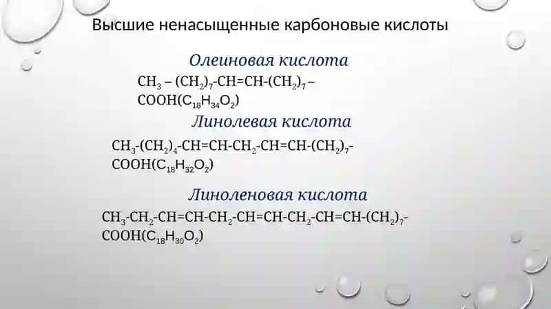 Ненасыщенные карбоновые кислоты 3