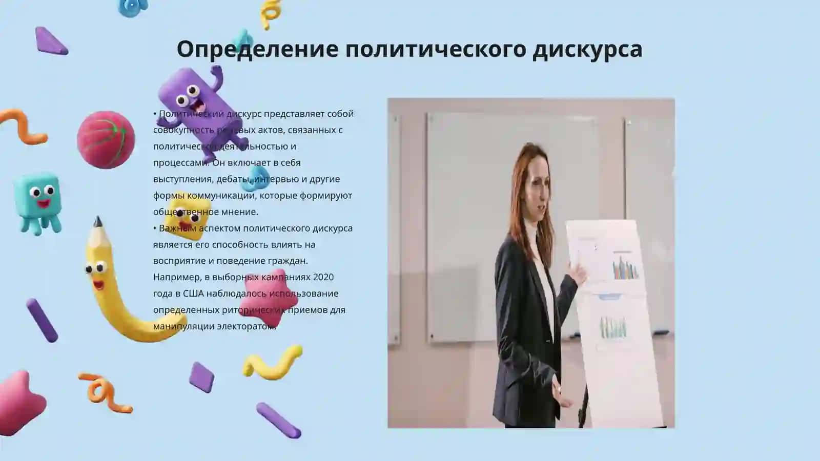 Социолингвистический анализ политического дискурса 3