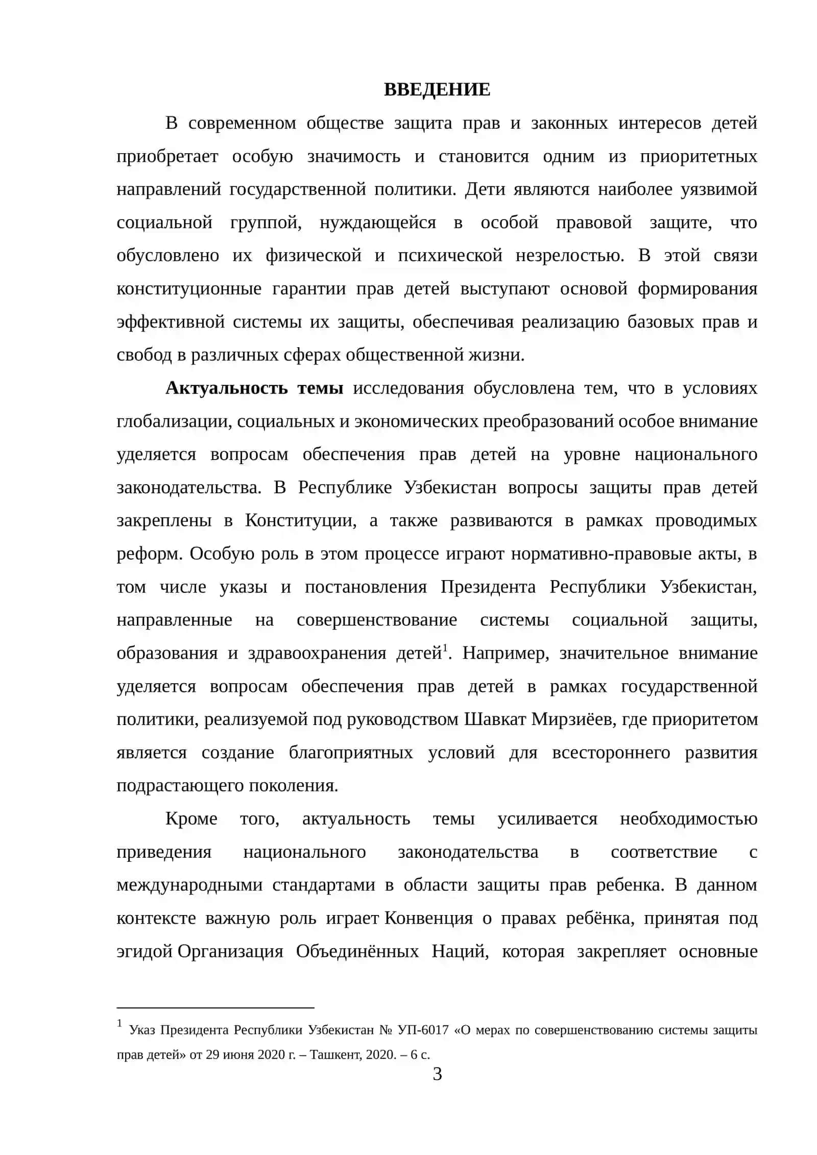 Конституционное право 3