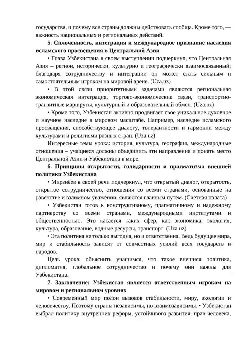 №1 «Узбекистан на глобальной платформе» 3