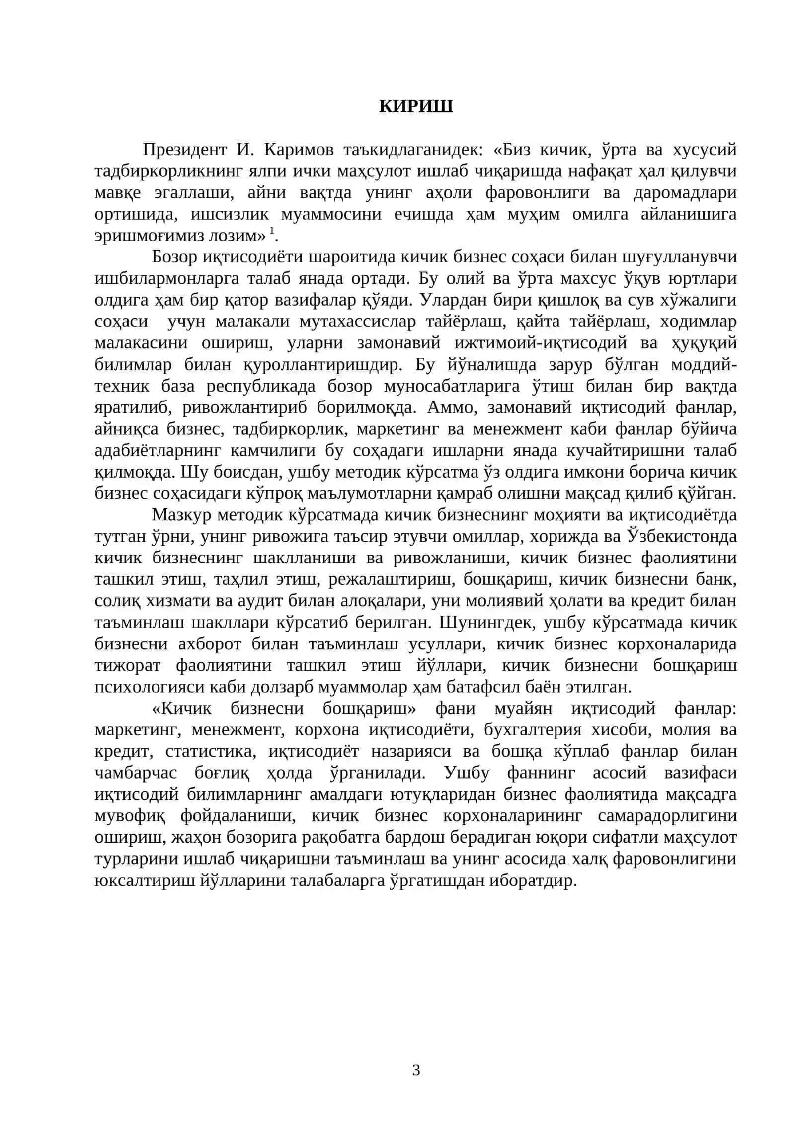 КИЧИК БИЗНЕСНИ БОШҚАРИШ 3
