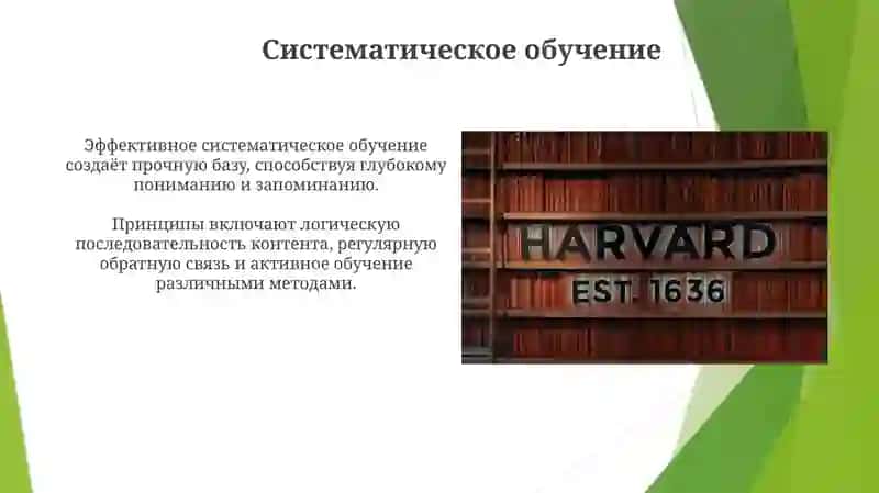 Принципов системности и последовательности обучения 3