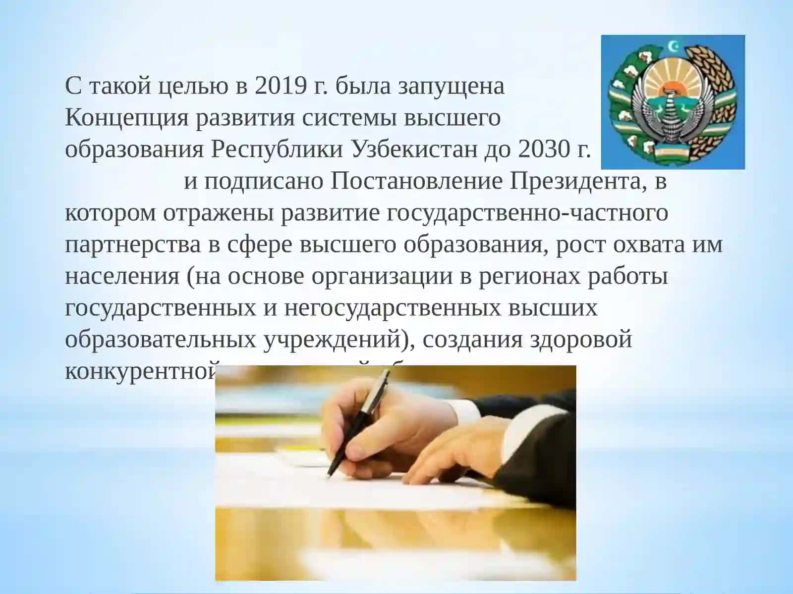 реформы в сфере высшего образование 3