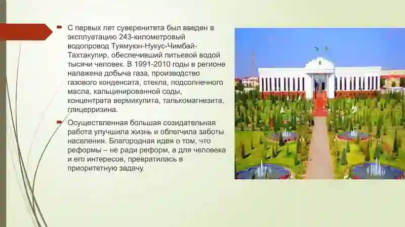 Республика Каракалпакстан в годы независимости 3