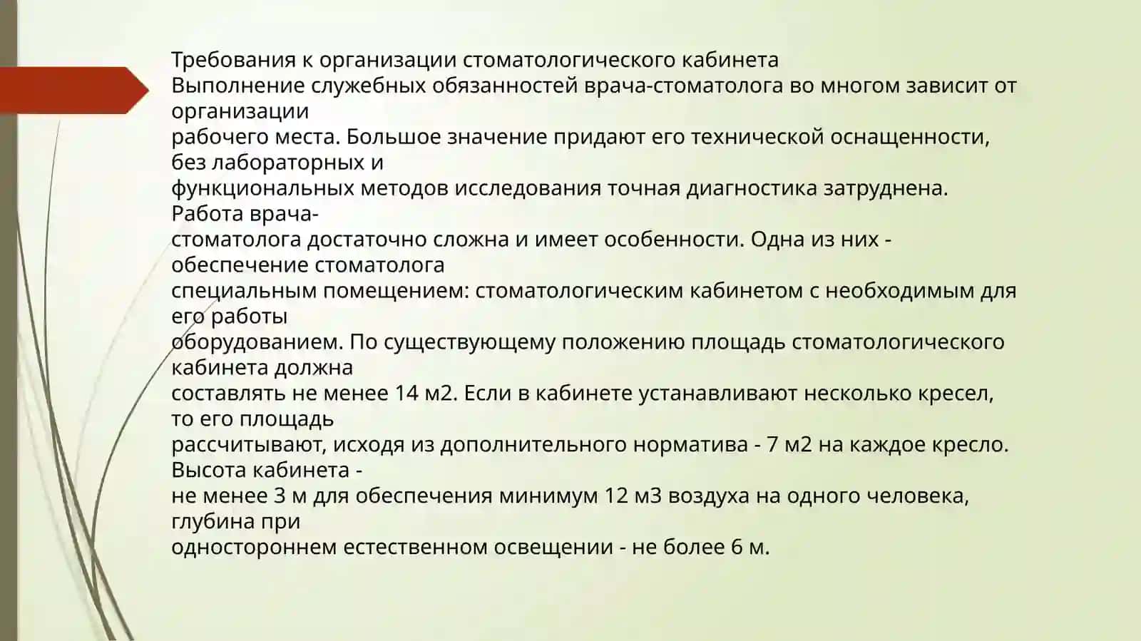 Оказаниястоматологической помощи 3