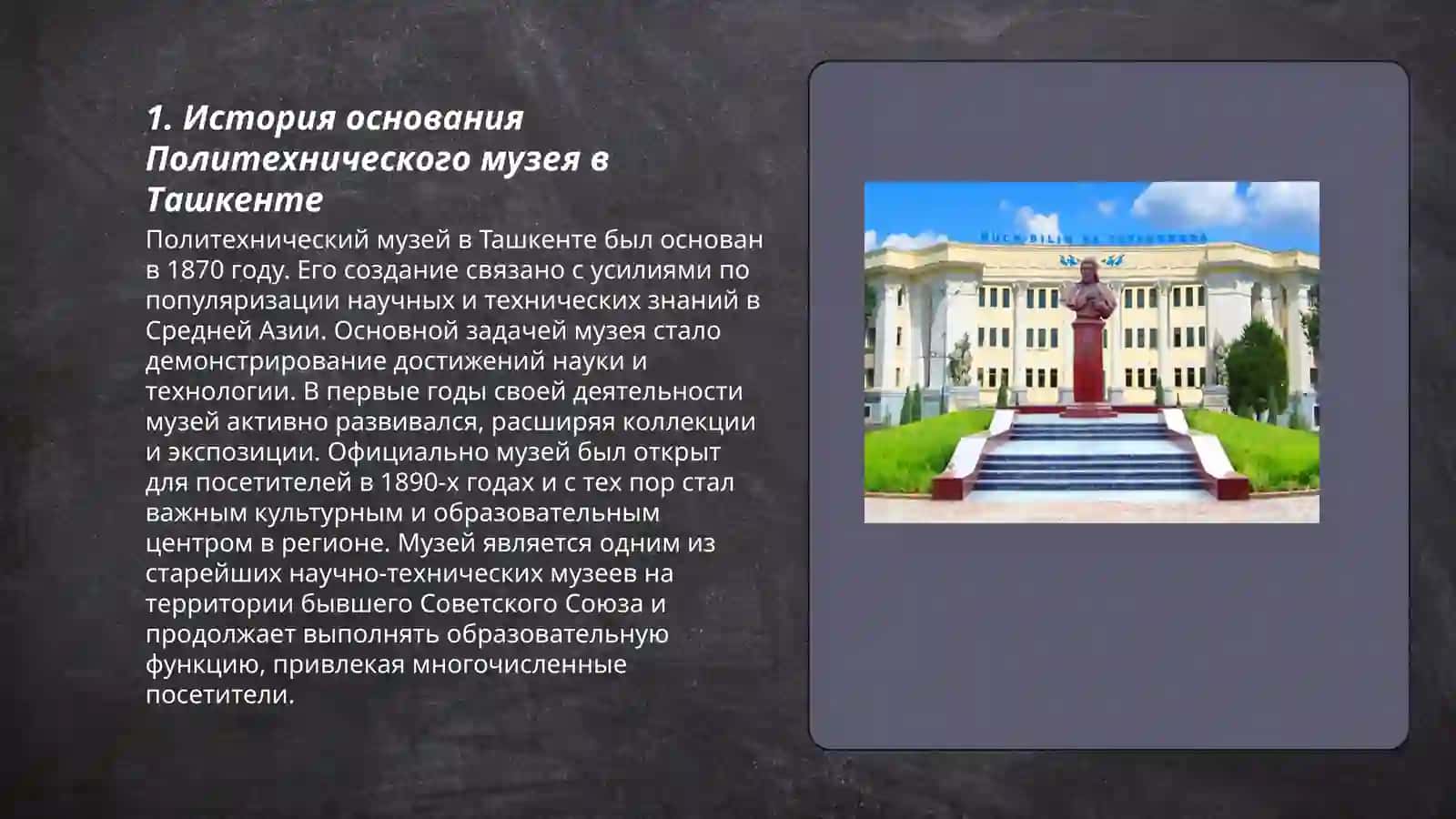 История основания Политехнического музея в Ташкенте 3