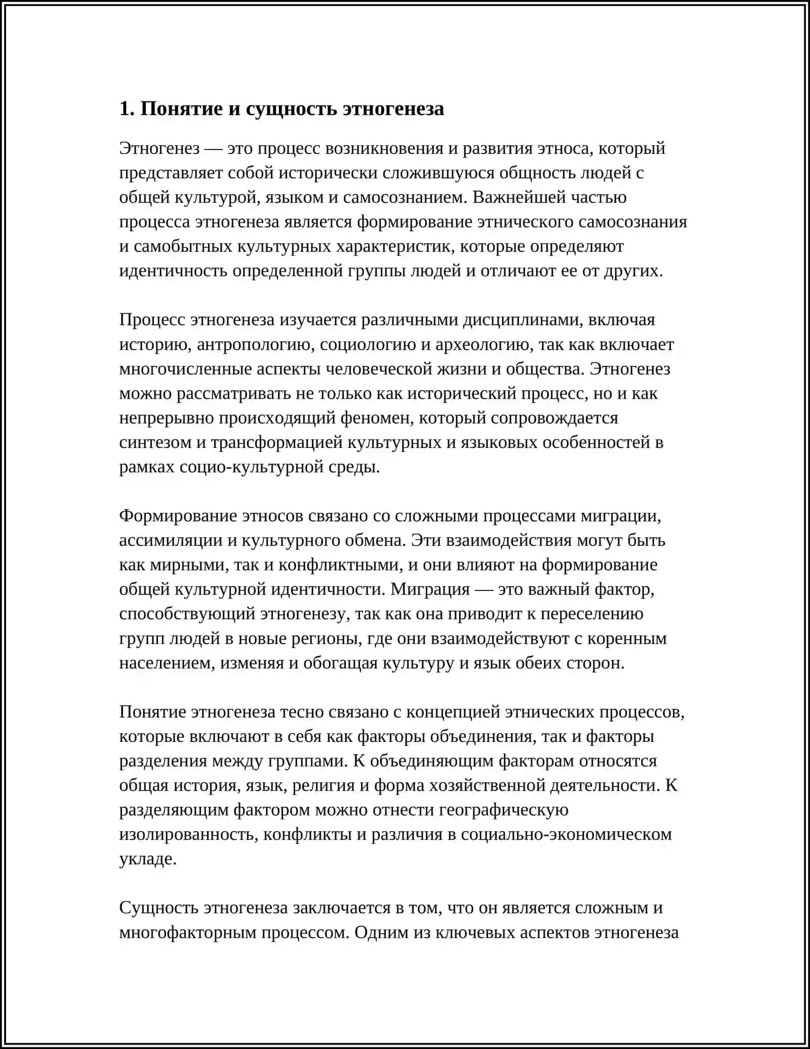 ЭТНОГЕНЕЗ И ЕГО ОСНОВНЫЕ ФАКТОРЫ 3