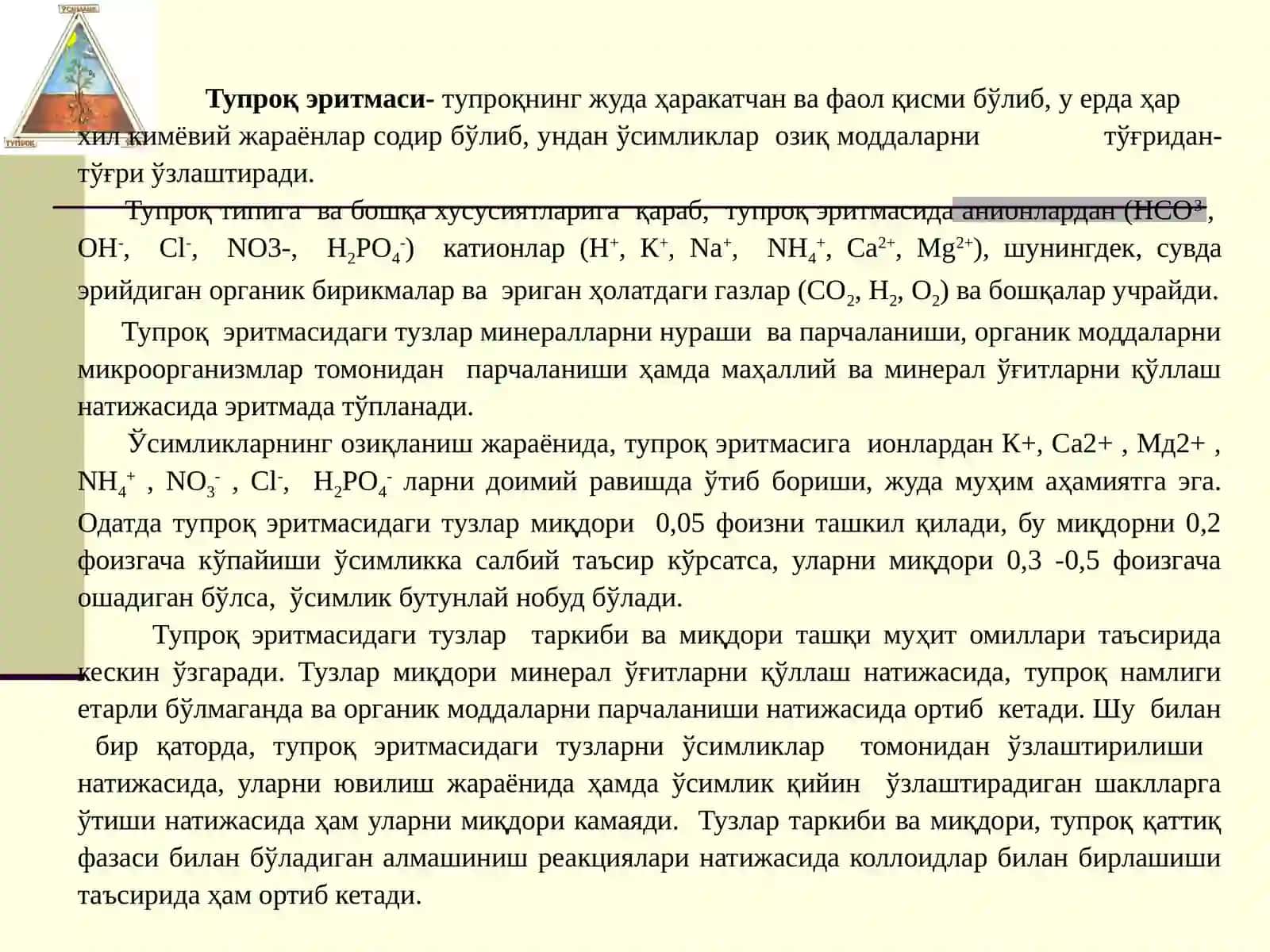 Усимликлар озиқланиши 3