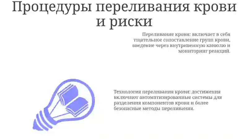 Qon quyish texnologiyasi 3