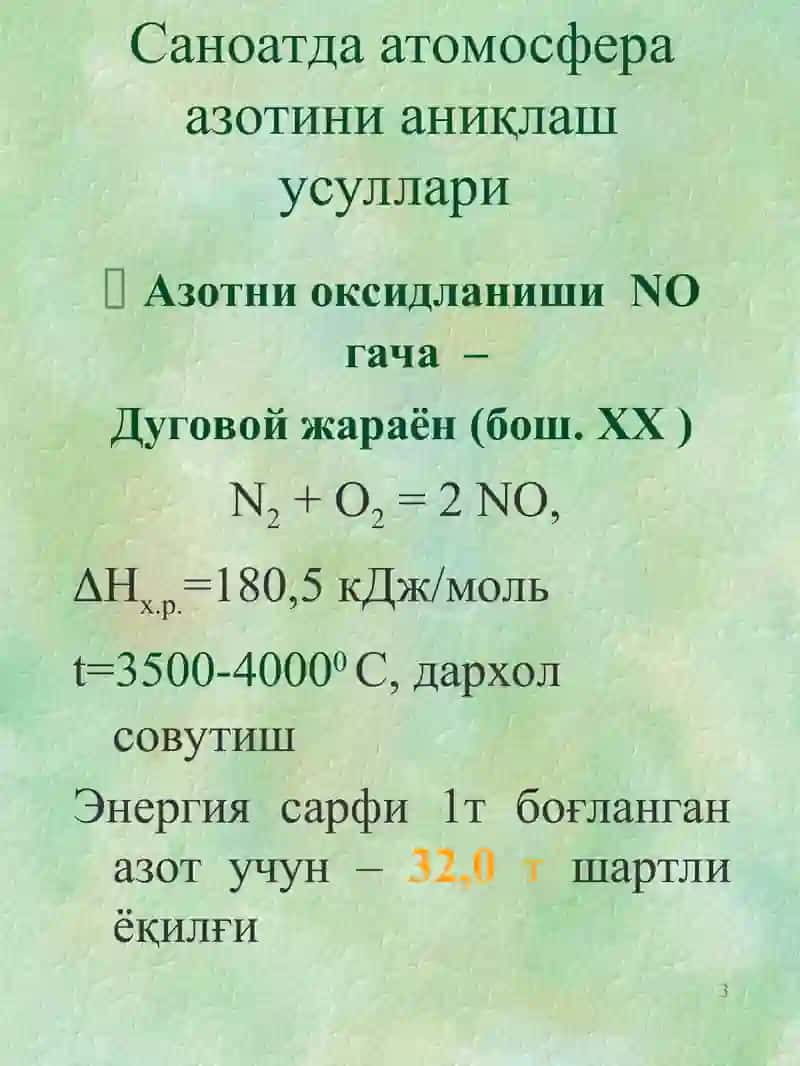 Аммиак ишлаб чиқариш технологияси 3