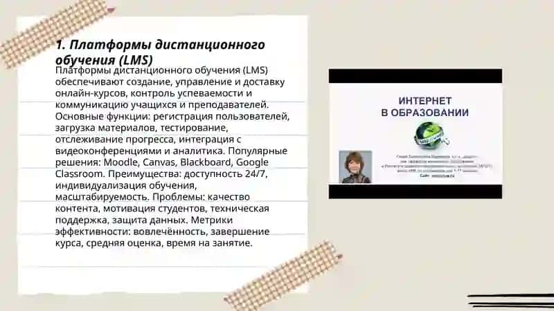 Интернет и образование 3