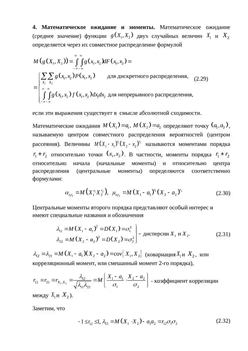 Двумерные распределения вероятностей 3