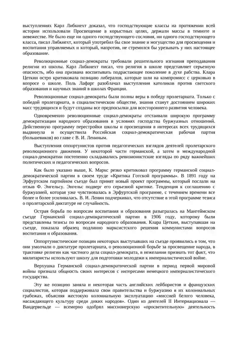 Педагогическая мысль в конце XIX и начале XX века в Западной Европе и США 3