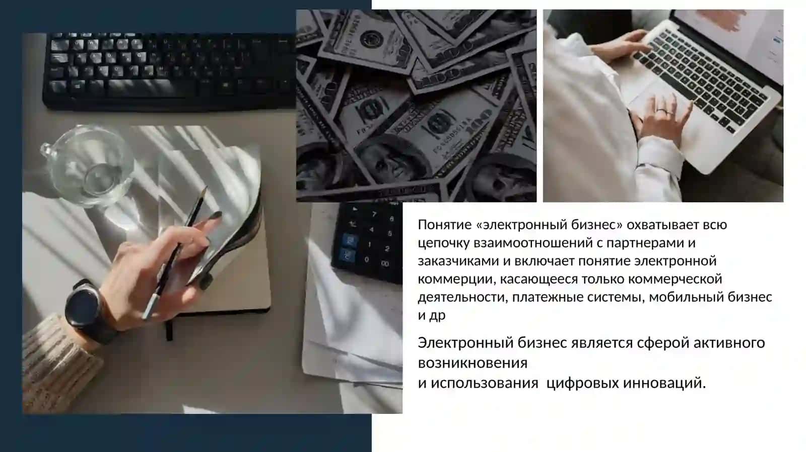 Электронный бизнес 3