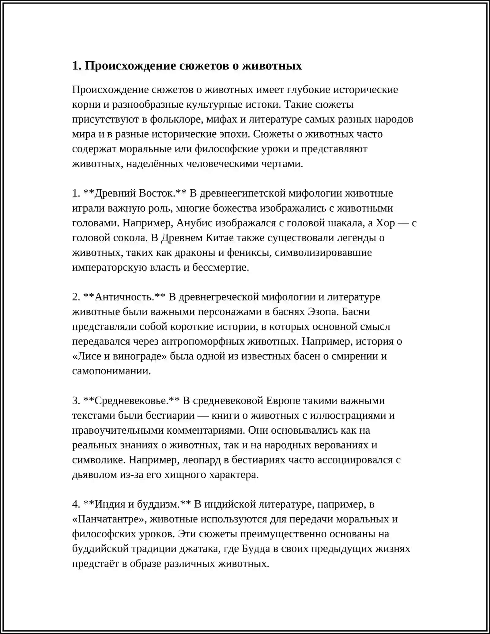СЮЖЕТЫ СКАЗОК О ЖИВОТНЫХ 3