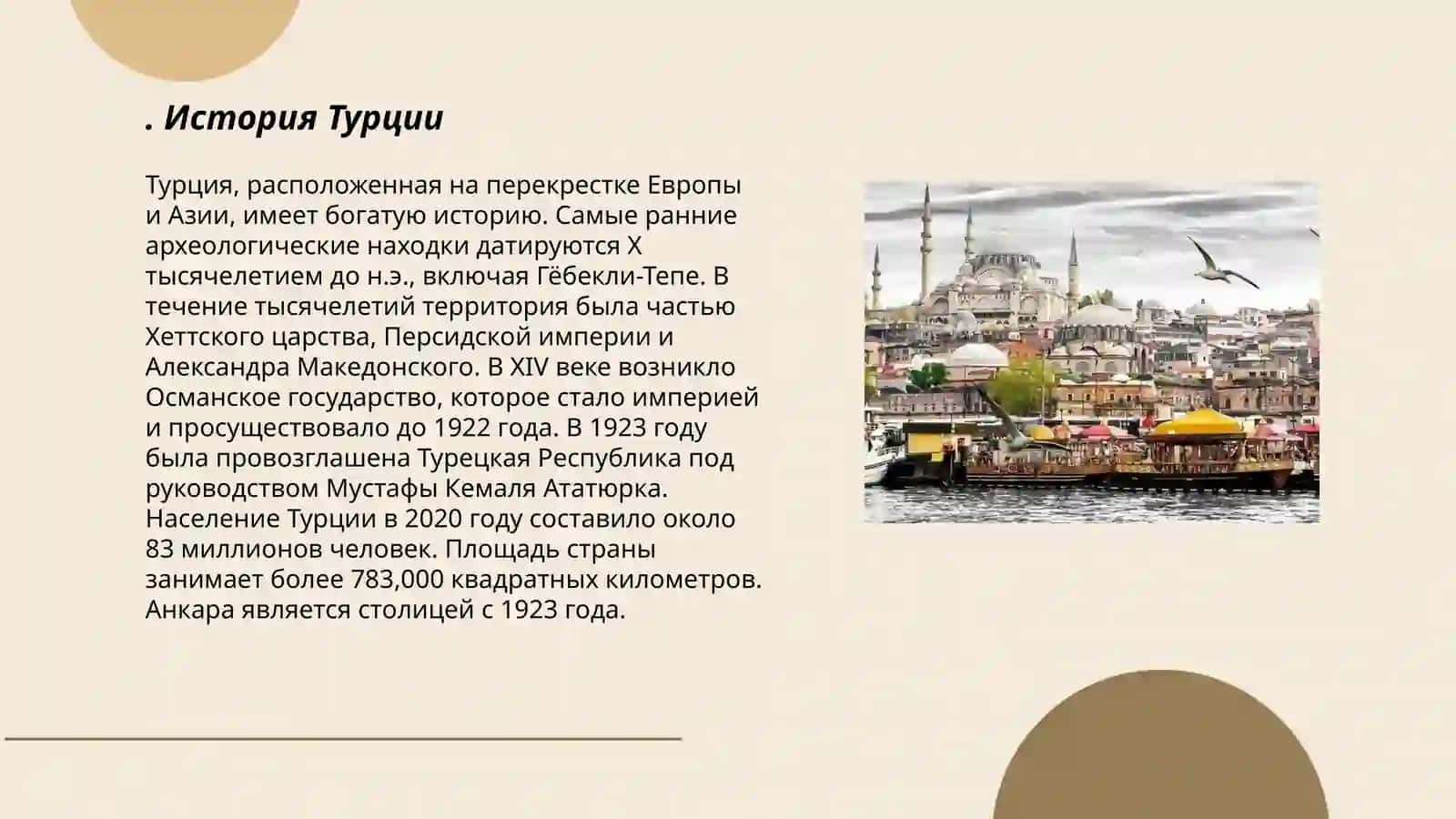 История Турции 3