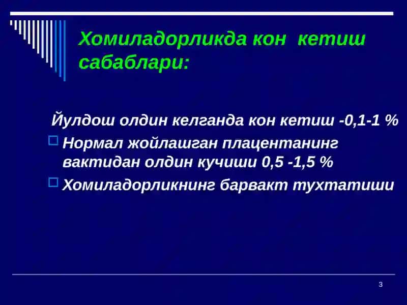 Хомиладорликнинг I ва II ярмида кон кетишлар 3