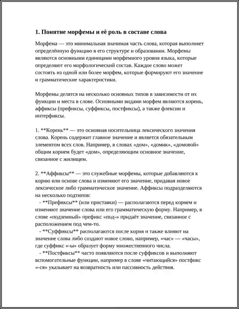 МОРФАЛОГИЧЕСКИЙ СОСТАВ СЛОВА 3