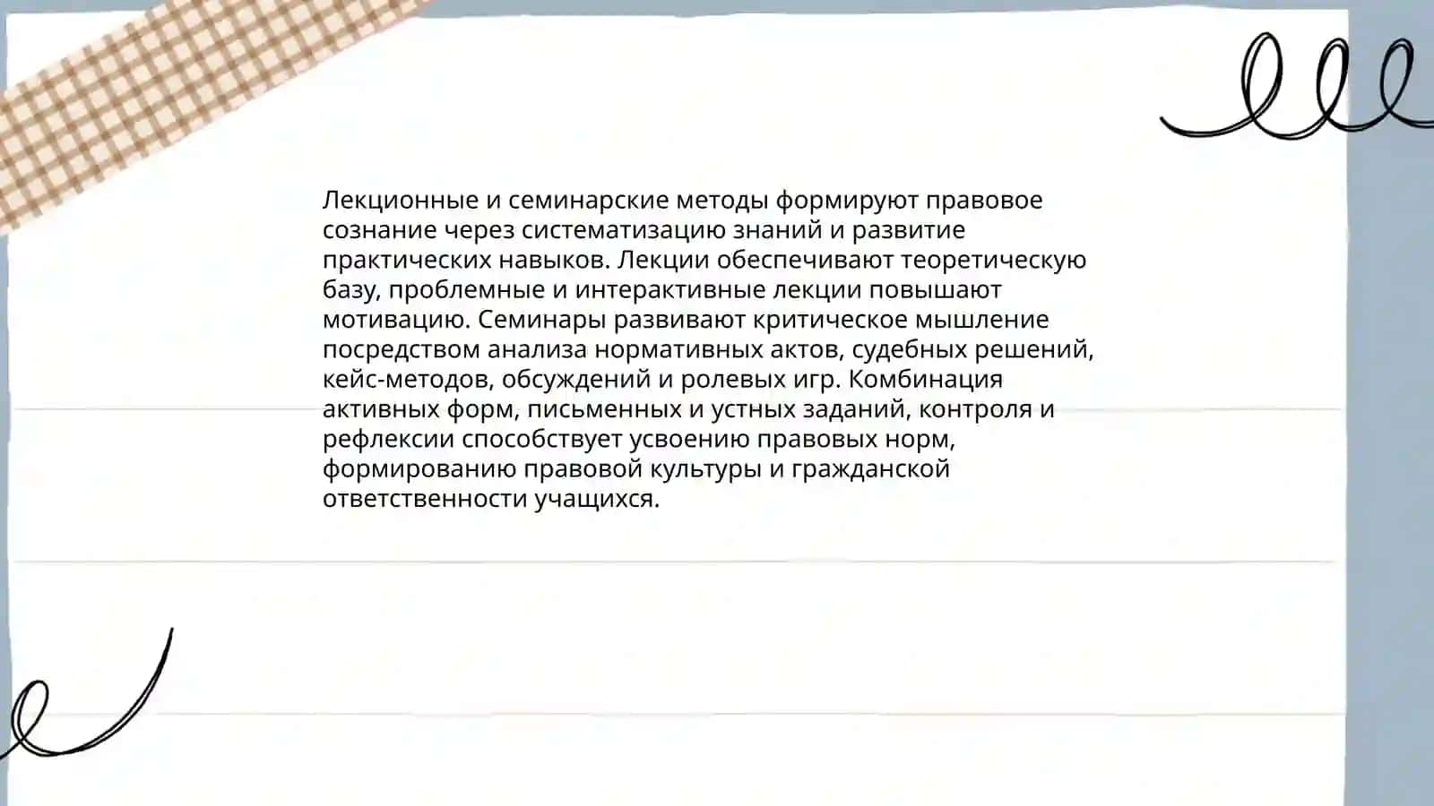 Методы формирование прового сознания учащихся 3