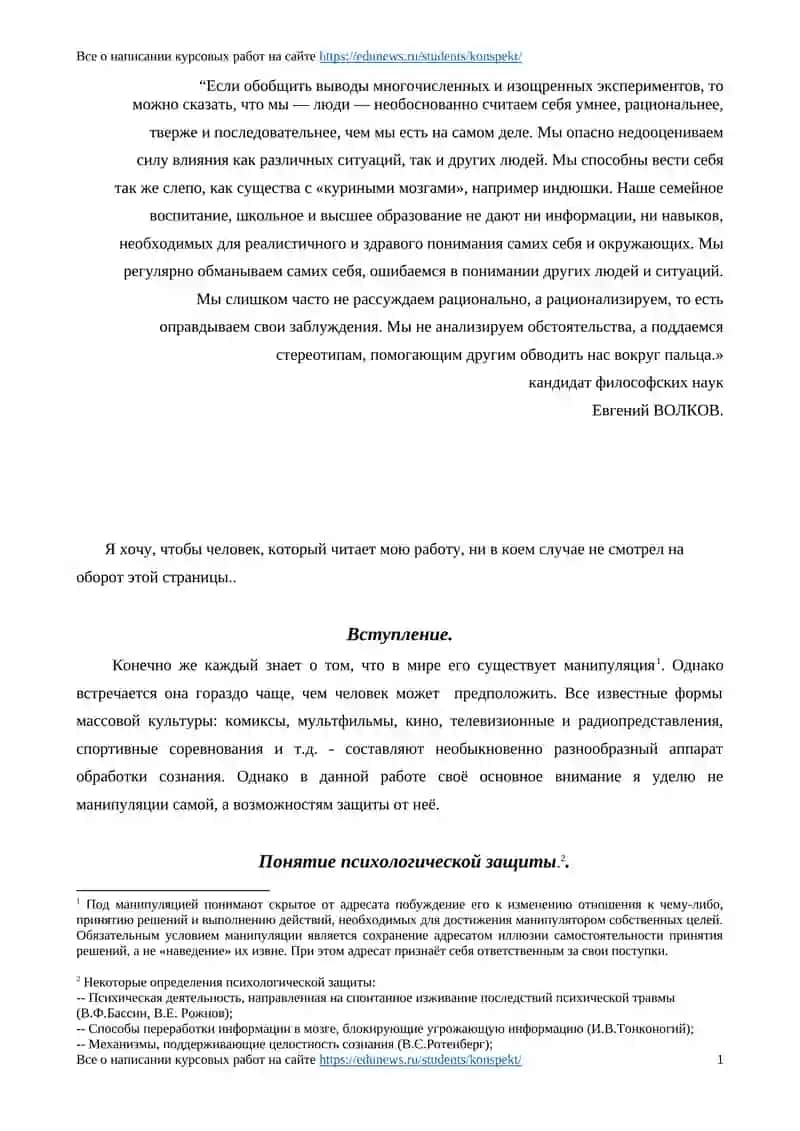 ЗАЩИТА ОТ МАНИПУЛЯЦИЙ 3