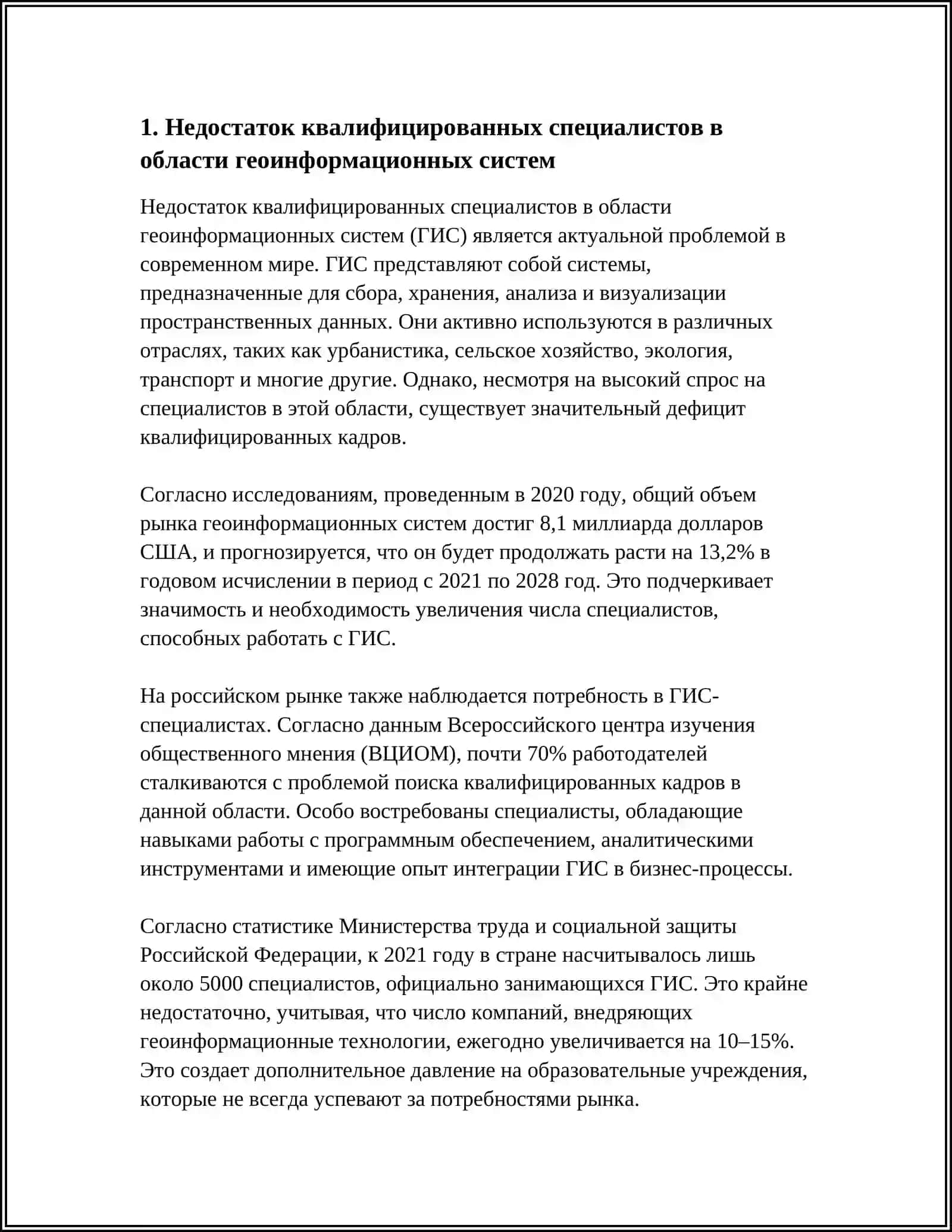ПРОБЛЕМЫ ПРИМЕНЕНИЯ ГЕОИНФОРМАЦИОННЫХ СИСТЕМ 3
