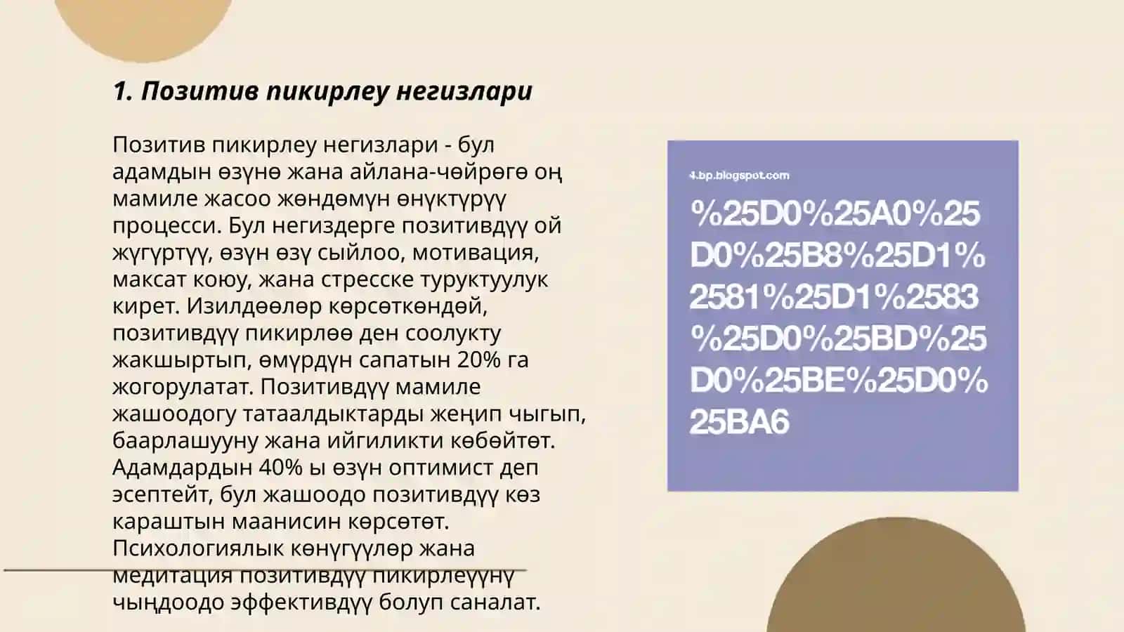 Позитив пикирлеуди рауажландырыу 3