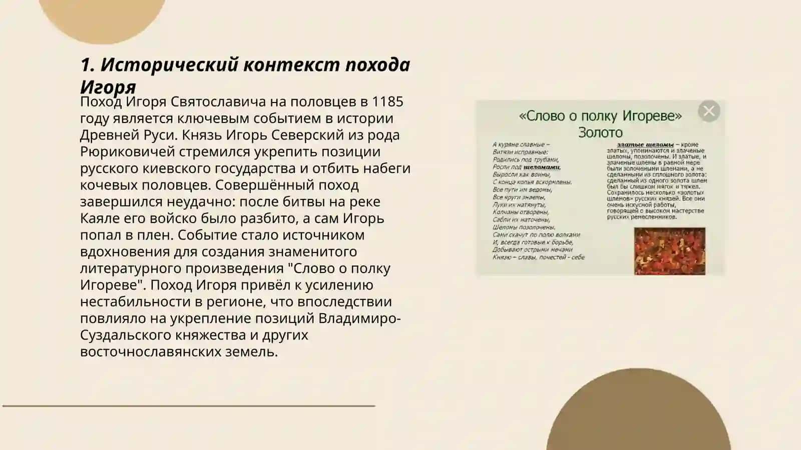 Слово о Полку Игореве 3