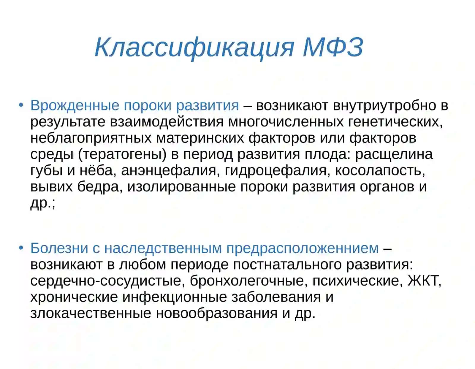 Классификация патологии человека 3