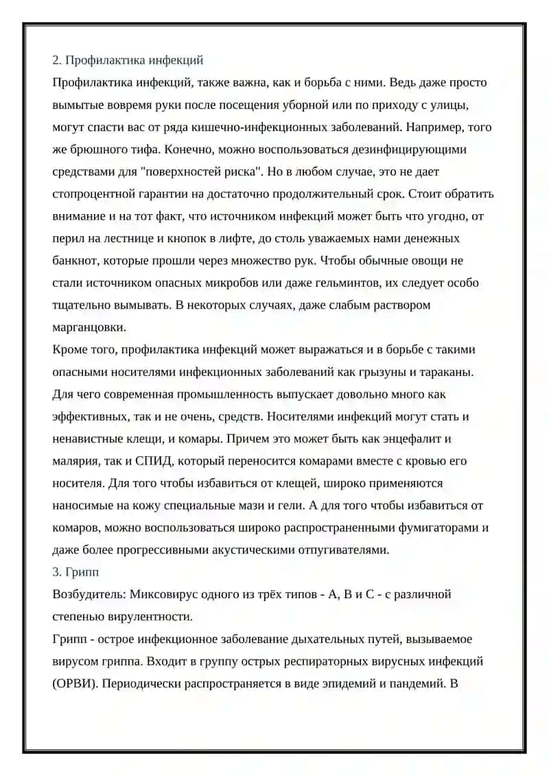 Инфекционные болезни ОРВИ и ВИЧ 3