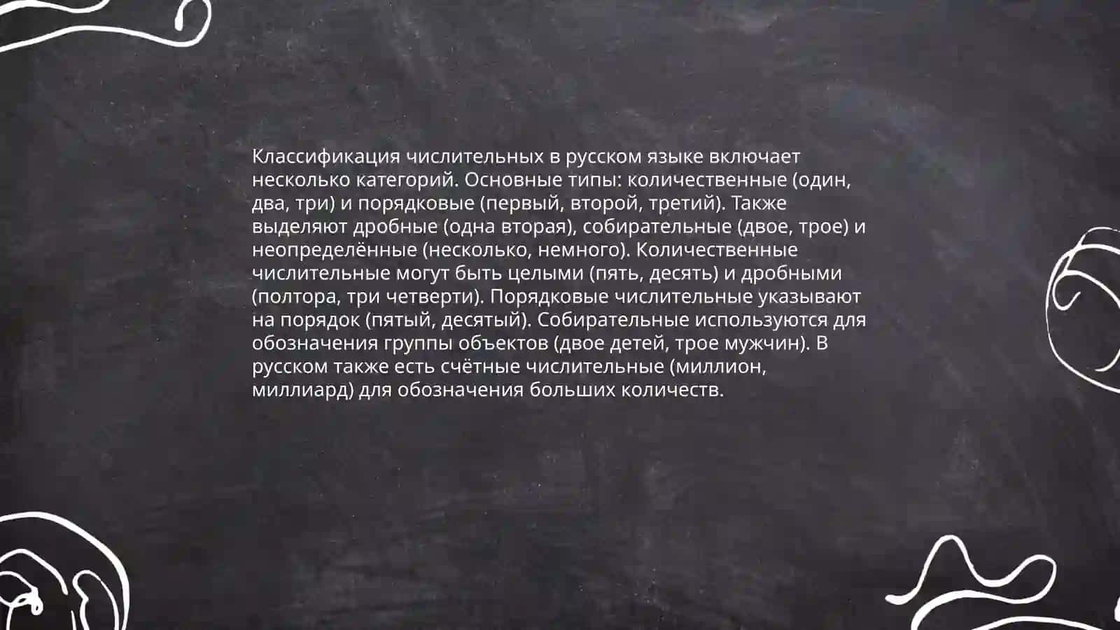 Классификация числительных 3