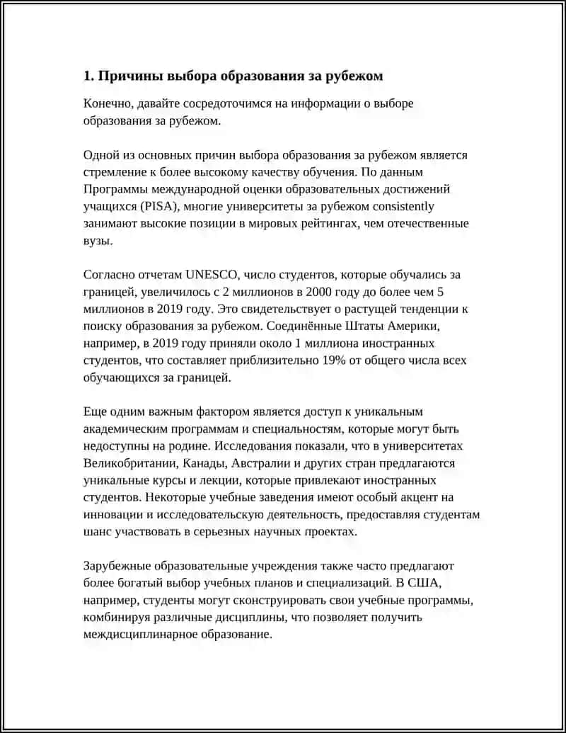 ОБРАЗОВАНИЕ ЗА РУБЕЖОМ 3